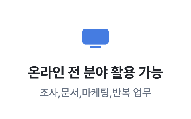 이지태스크에서 제공하는 사무보조 업무 온라인 전 분야 활용 가능