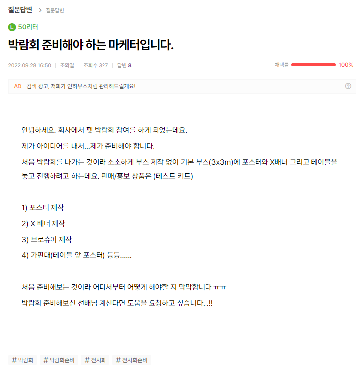 박람회 준비_아이보스