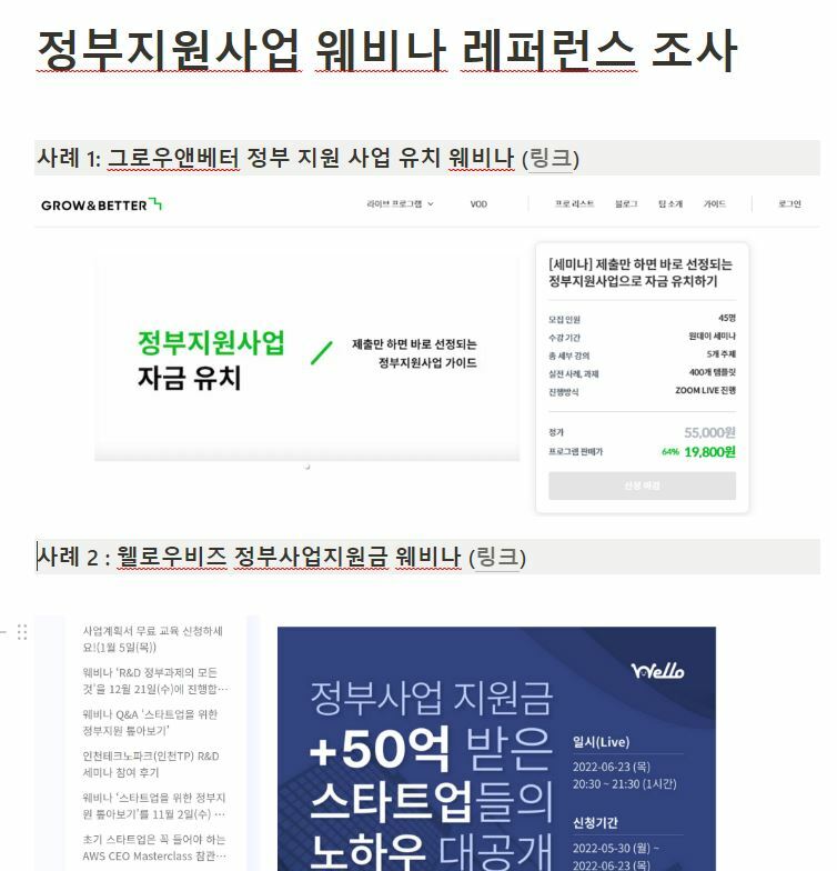 웨비나_레퍼런스조사