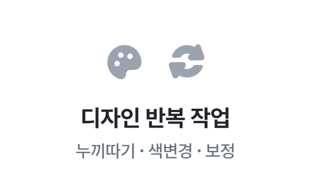 이지태스크에서 제공하는 디자인 반복 작업 - 누끼따기, 색변경, 보정