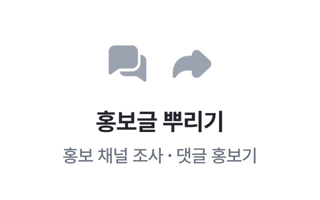 이지태스크에서 제공하는 마케팅보조 홍보글 뿌리기 - 홍보 채널 조사, 댓글 홍보기