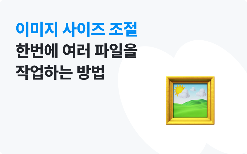 이지태스크 간단 디자인 사이즈 조절 방법