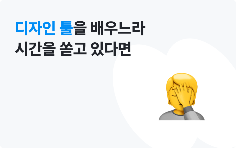 이지태스크 디자인툴 배우는 마케터