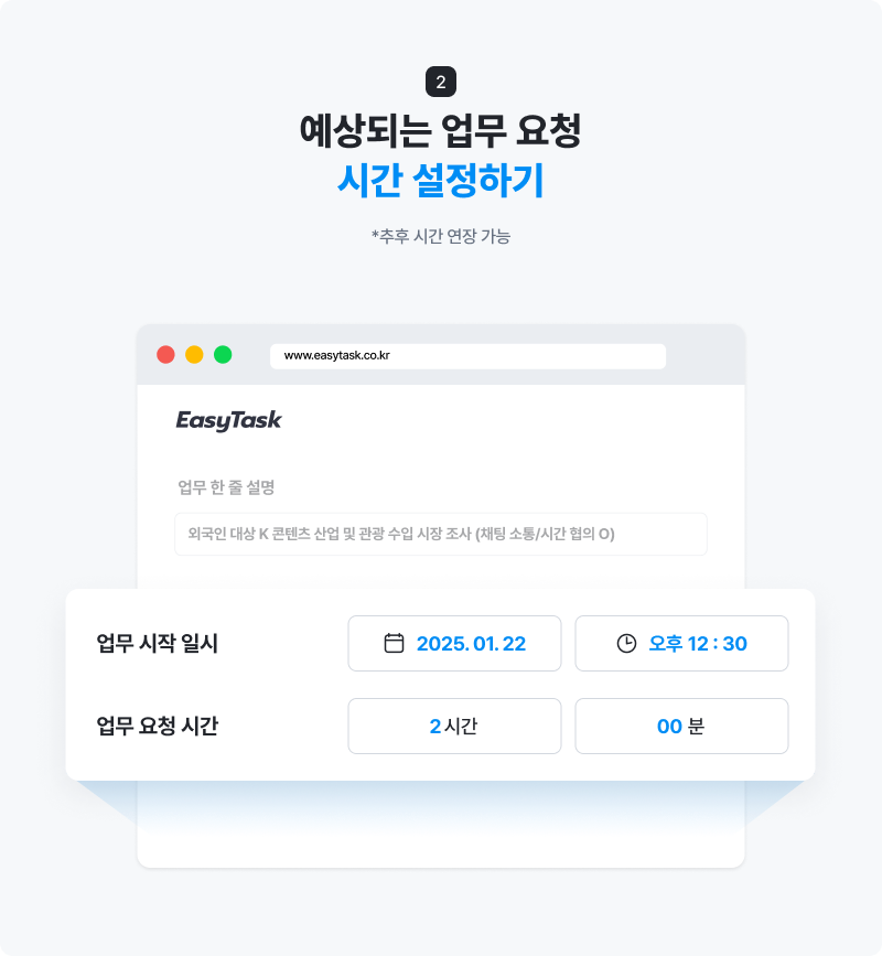 이지태스크 사업계획서 시장조사 업무명작성 방법 예시