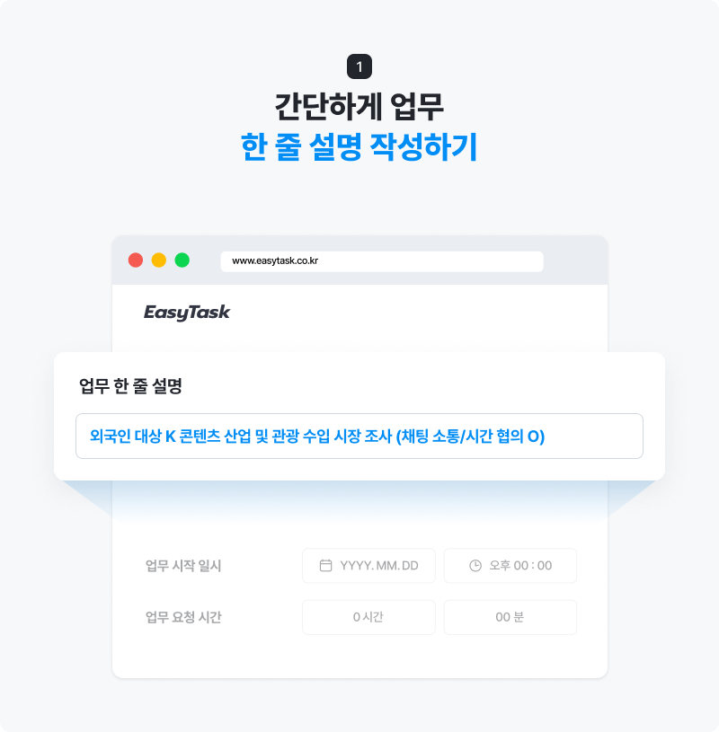 이지태스크 사업계획서 시장조사 업무명작성 방법 예시