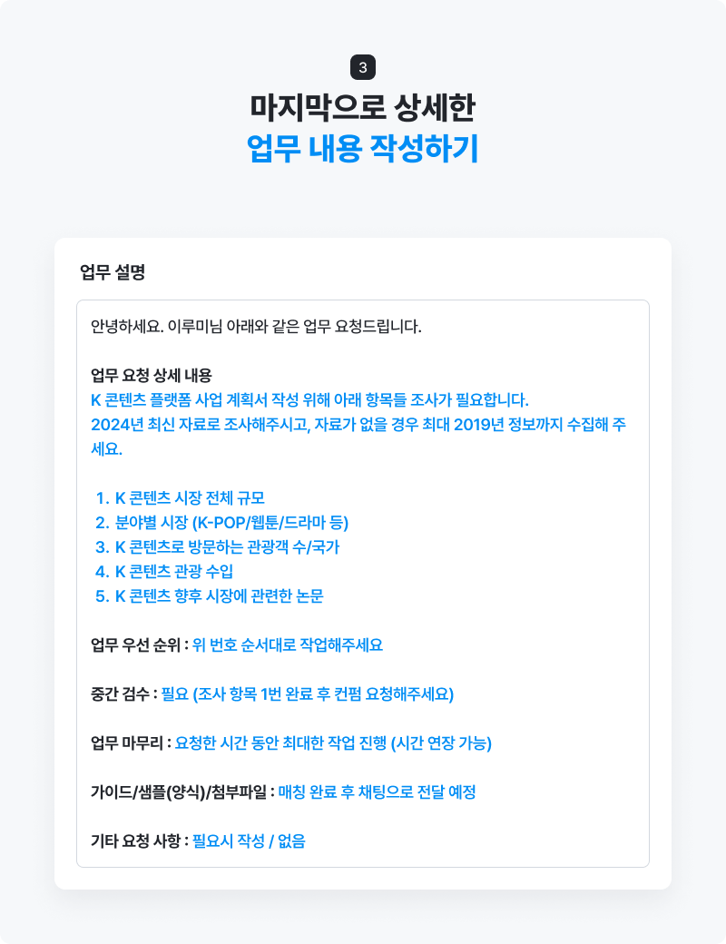 이지태스크 사업계획서 시장조사 업무 상세 내용 작성 방법 예시