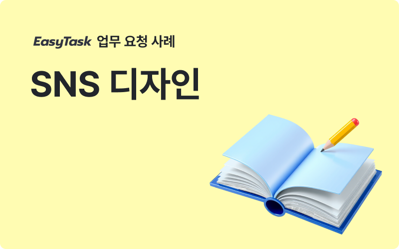 이지태스크 학원 SNS 디자인 업무 사례