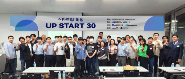 이지태스크 UP START 30 네트워킹 행사 개최 성료