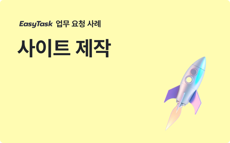 중소기업 사이트제작 업무 사례