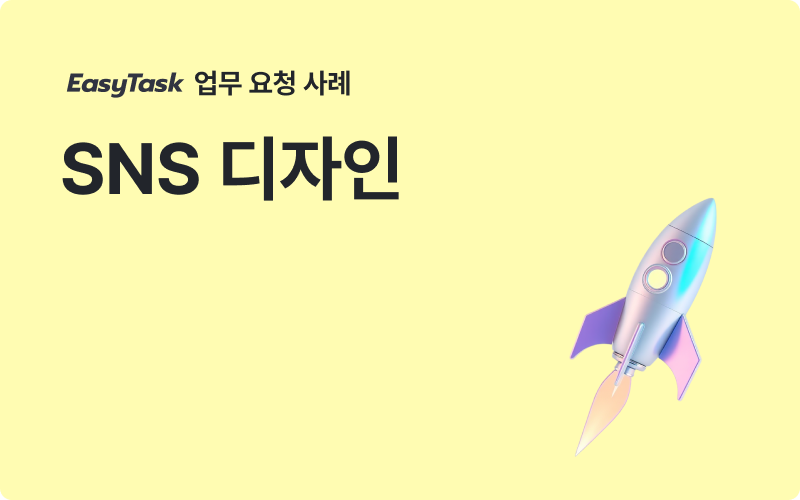 중소기업 SNS 디자인 업무 사례