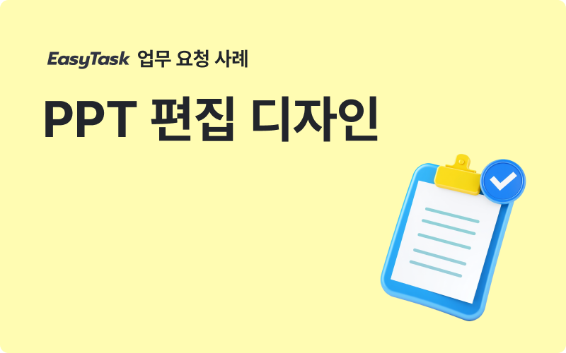 컨설팅 PPT 편집 디자인 업무 사례