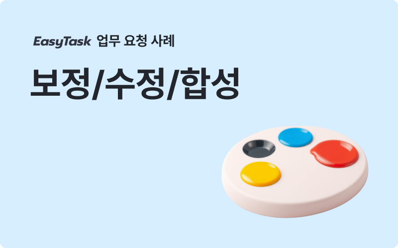 합성 업무 사례