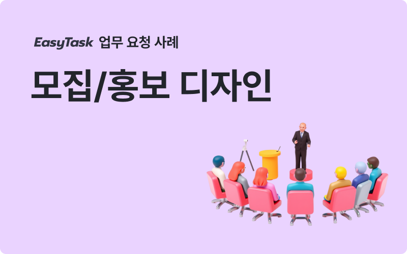 홍보 디자인 업무 사례